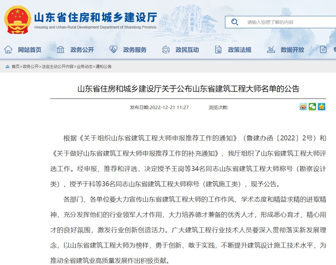 省住建厅网站截图1.jpg
