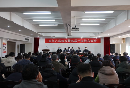 （网用）图二：股东大会.jpg